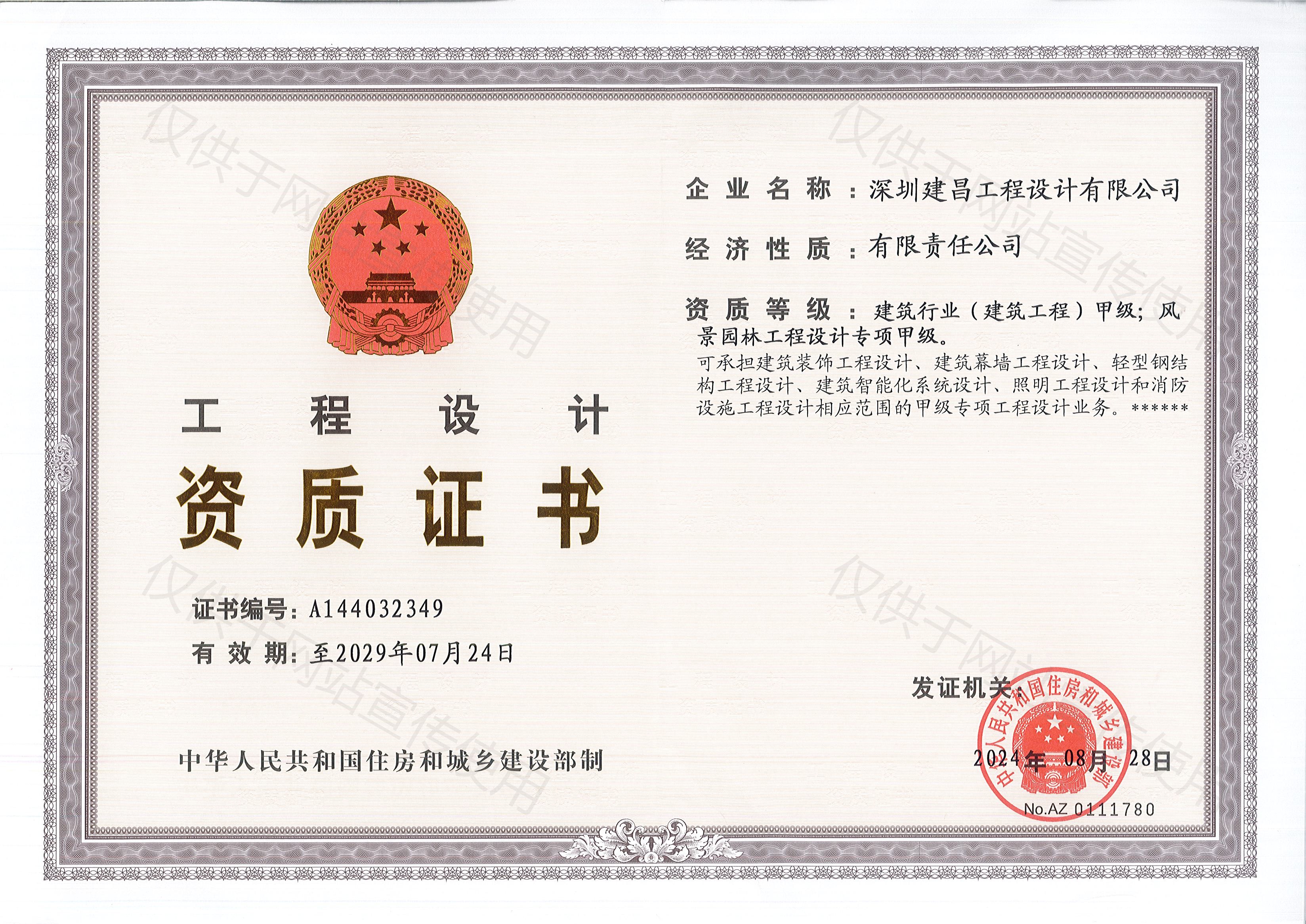 建筑行業(yè)建筑工程甲級、風(fēng)景園林工程設(shè)計(jì)專項(xiàng)甲級