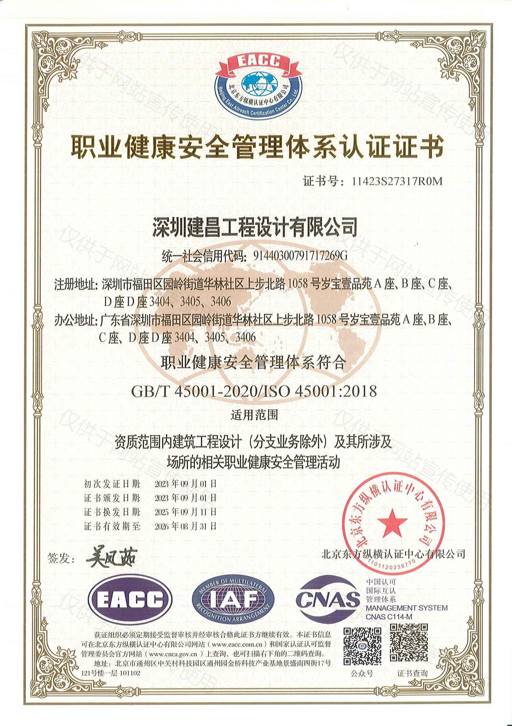 職業(yè)健康安全管理體系認(rèn)證證書